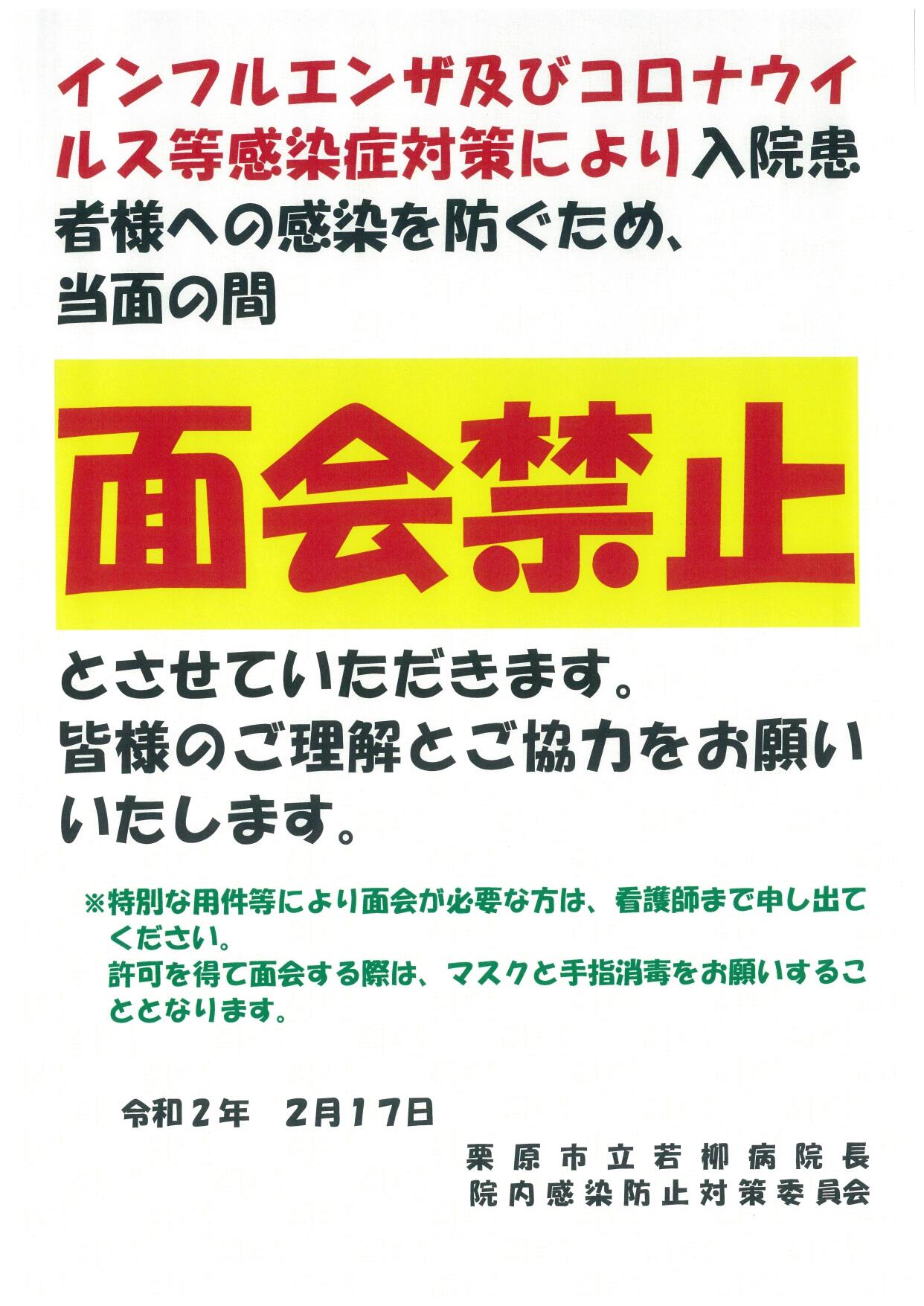 面会禁止_page-0001.jpg