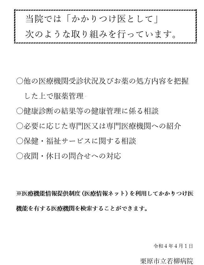 20220401当院では「かかりつけ医」として次のような取り組みを行っています。.jpg