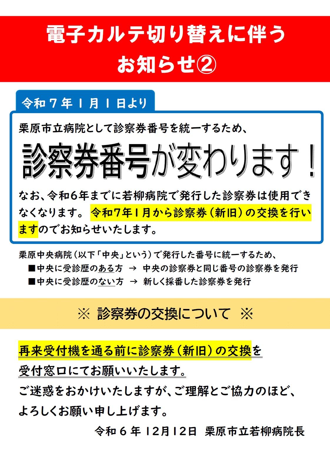 20241212診察券番号が変わります（HP用）